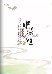 弘扬中医养生智慧，筑牢全民健康根基