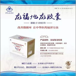 龙福地龙胶囊入选中医药养生保健适宜技术推广项目，引领中医养生服务新篇章
